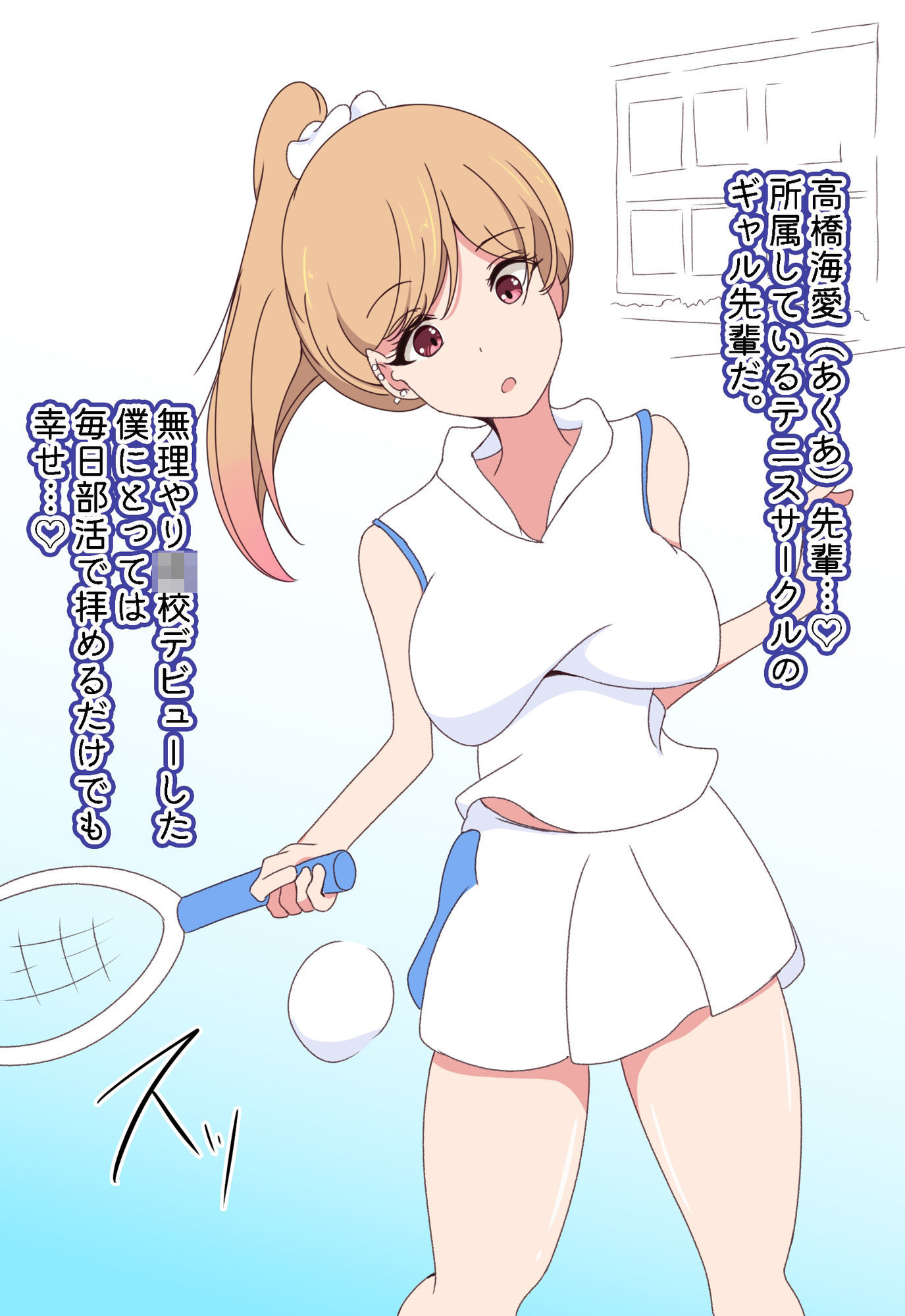 サンプル画像1:僕のほうが先に好きになったと思ってたテニサーの先輩は片思い男児に公開セックスを見せて果てる特殊性癖持ちでした(七祖屋) [d_648348]