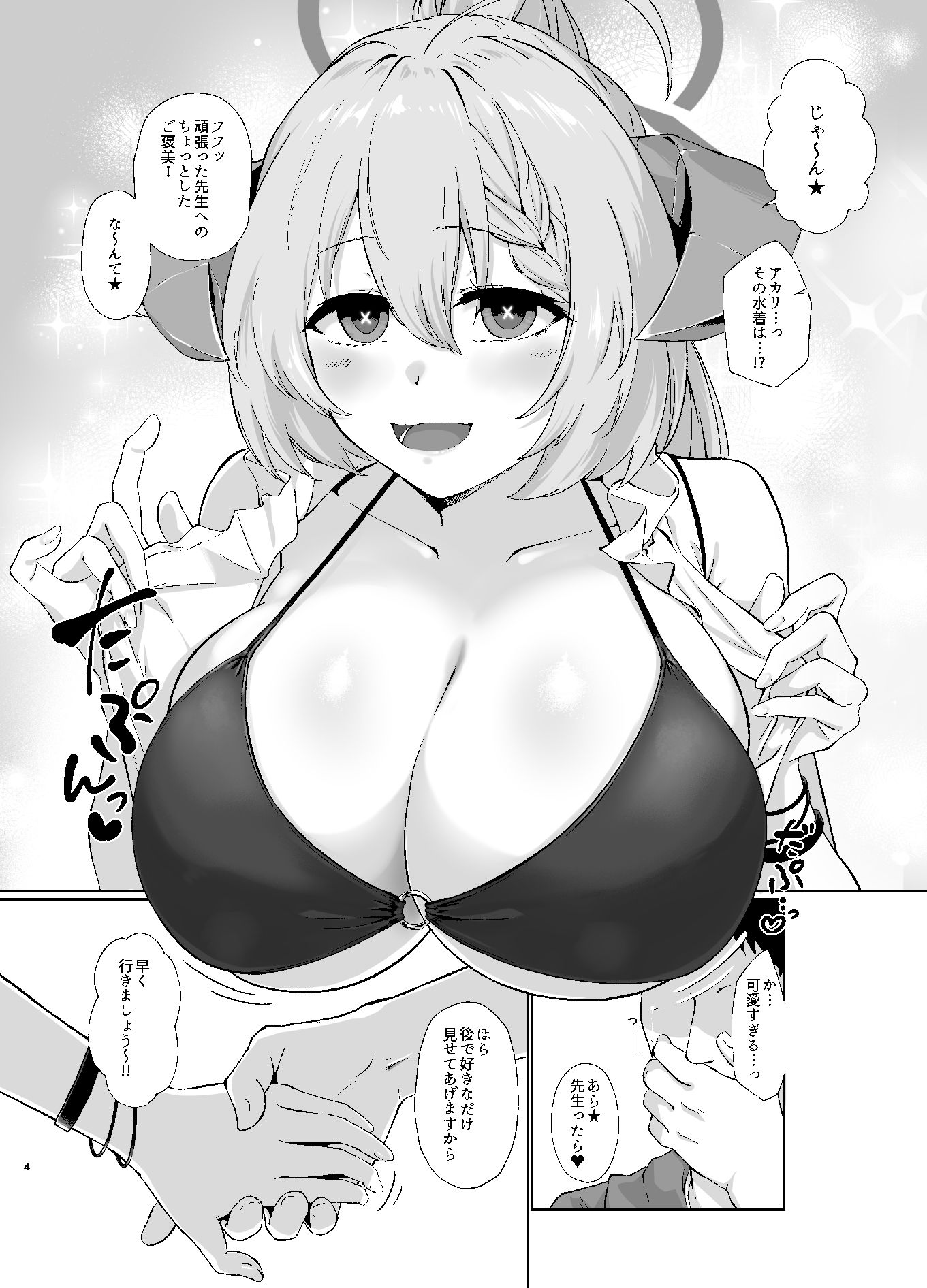 サンプル画像2:美食家の秘め事3(ヤシロPlus。) [d_648349]