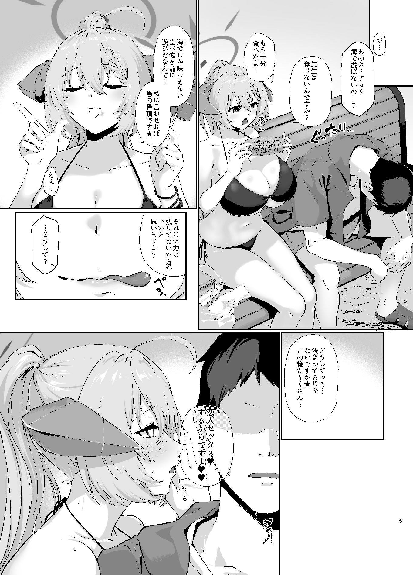 美食家の秘め事3 画像3