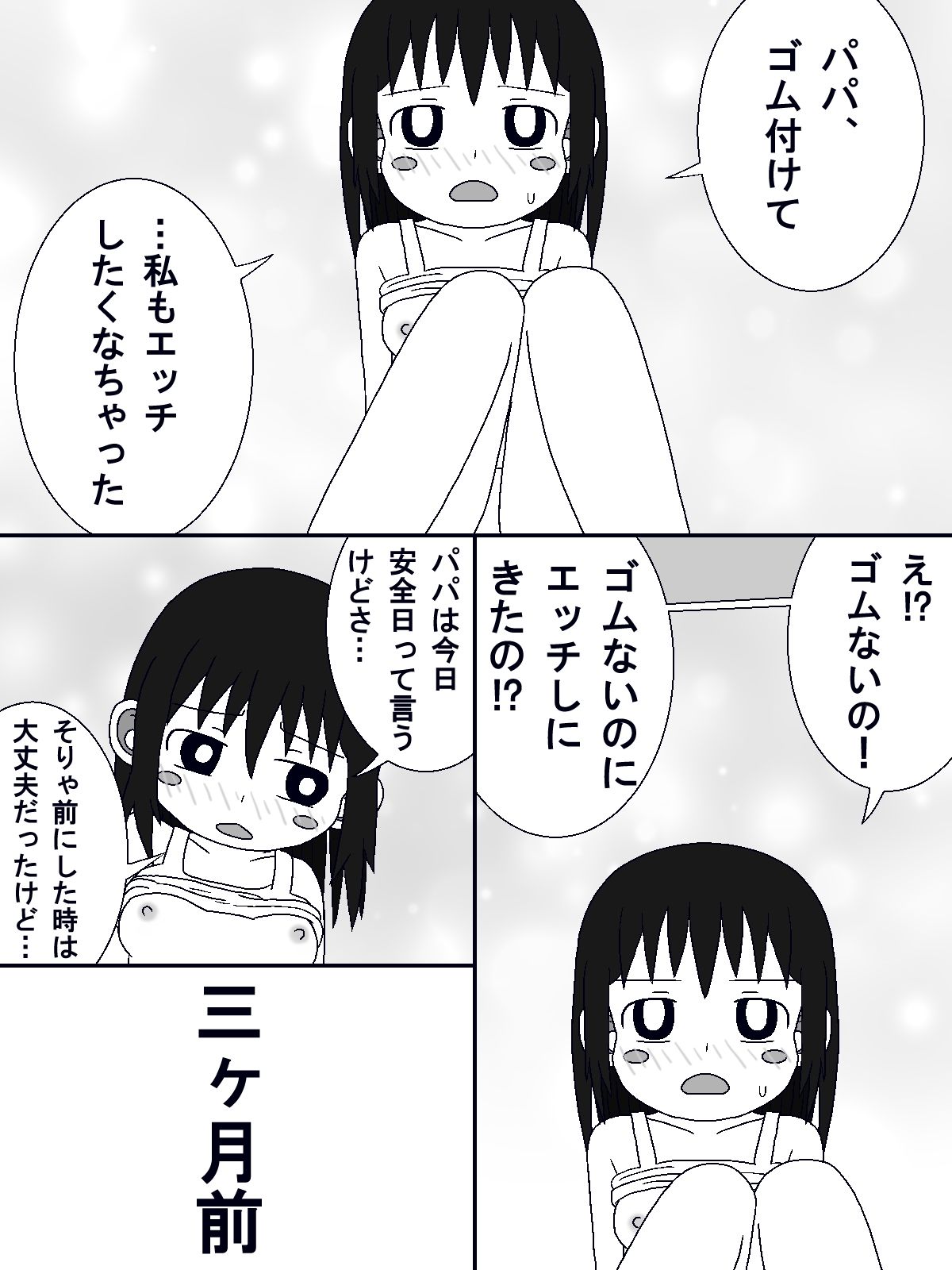 サンプル画像1:パパに中出しされた‐この娘の中に出した(1MBの詩) [d_648351]