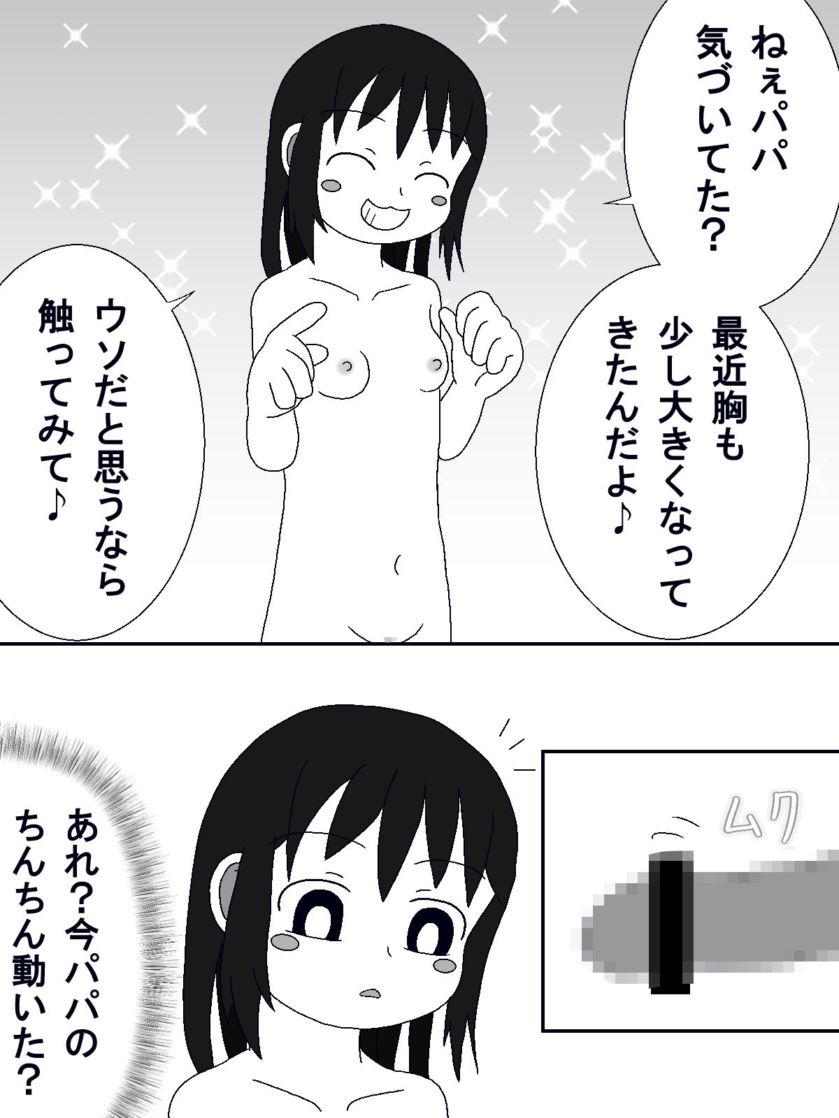 サンプル画像3:パパに中出しされた‐この娘の中に出した(1MBの詩) [d_648351]