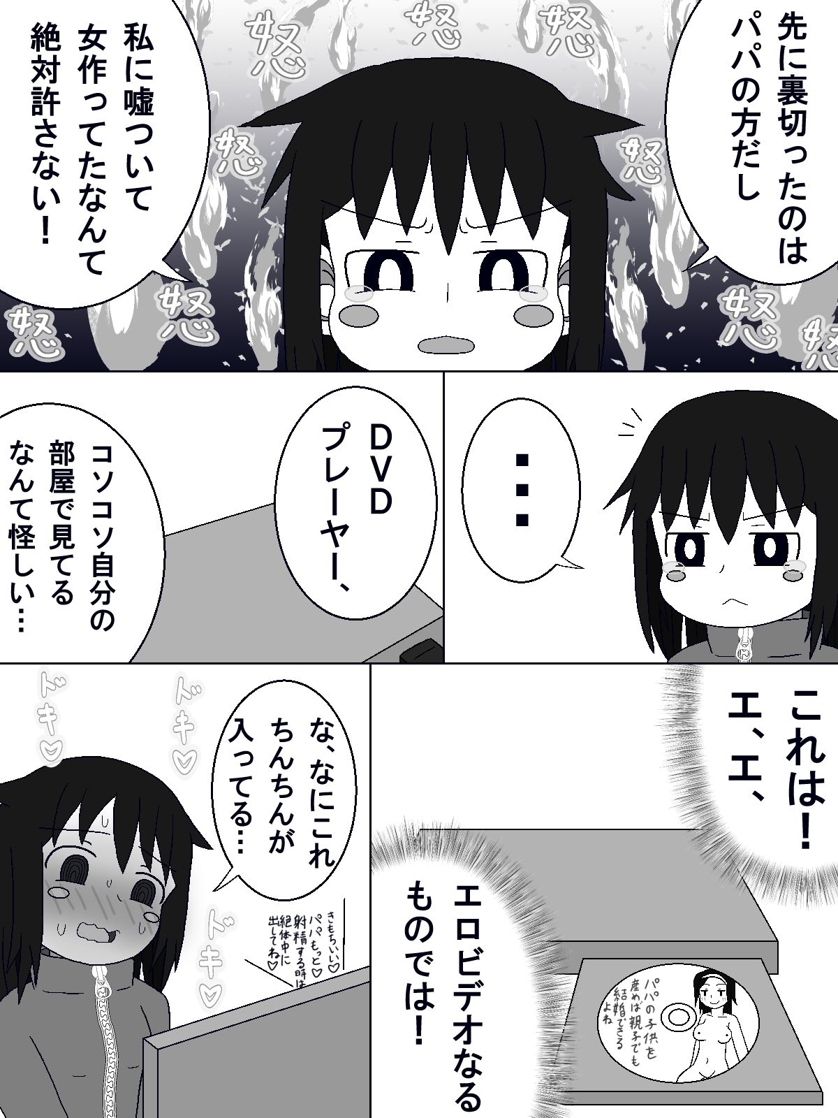 サンプル画像4:パパに中出しされた‐この娘の中に出した(1MBの詩) [d_648351]