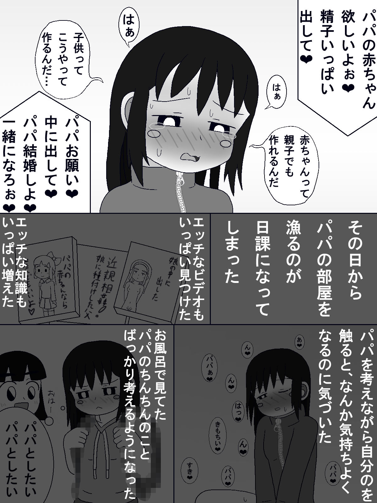 サンプル画像5:パパに中出しされた‐この娘の中に出した(1MBの詩) [d_648351]