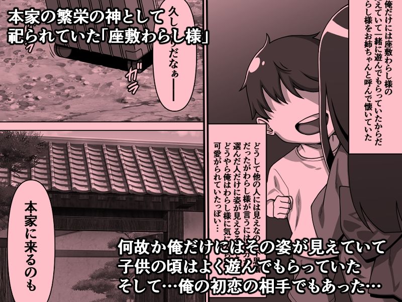 のじゃ無知座敷わらし様と大人のおもちゃ-1