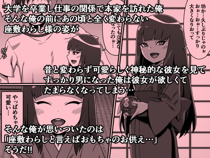 のじゃ無知座敷わらし様と大人のおもちゃ-2