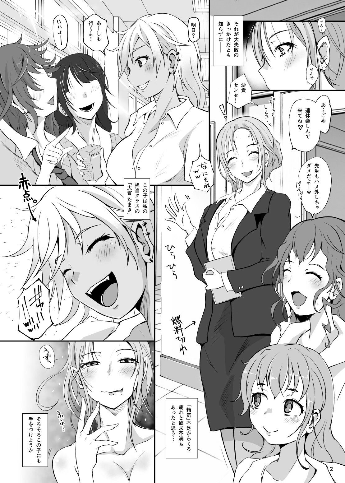 ふたサキュ先生vsふたJKオーガ 画像1