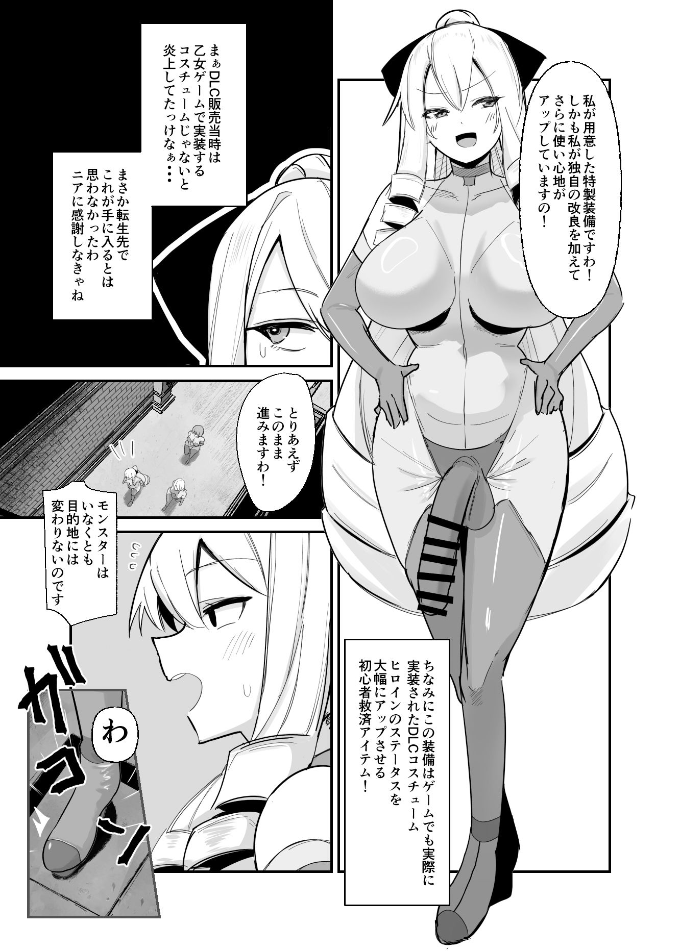 乙女ゲームの悪役令嬢に転生したら裏設定でふたなりでした3 画像7