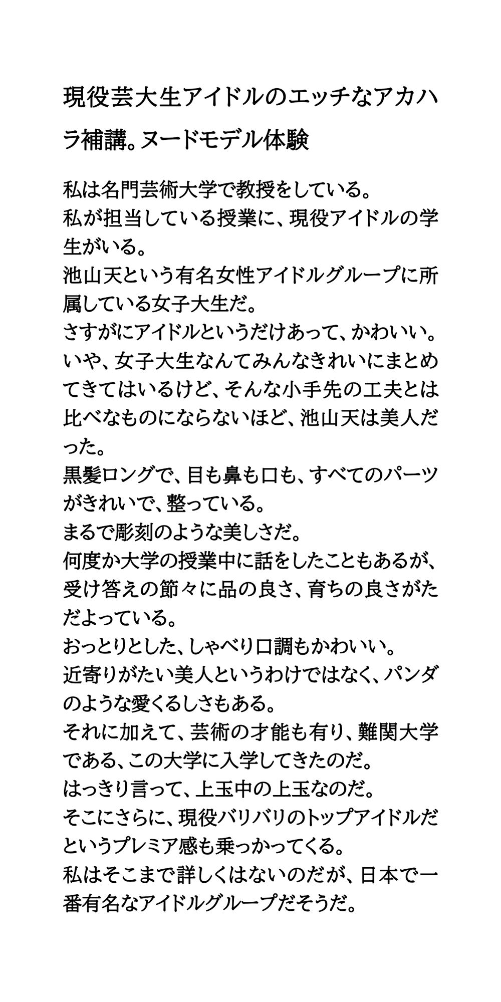 サンプル画像1:現役芸大生アイドルのエッチなアカハラ補講。ヌードモデル体験(CMNFリアリズム) [d_648462]