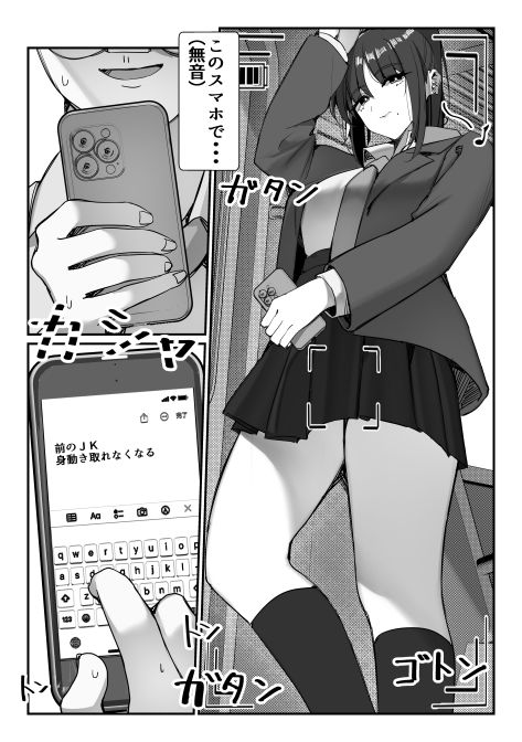 サンプル画像2:催●？スマホを手に入れた！(雀の涙) [d_648466]