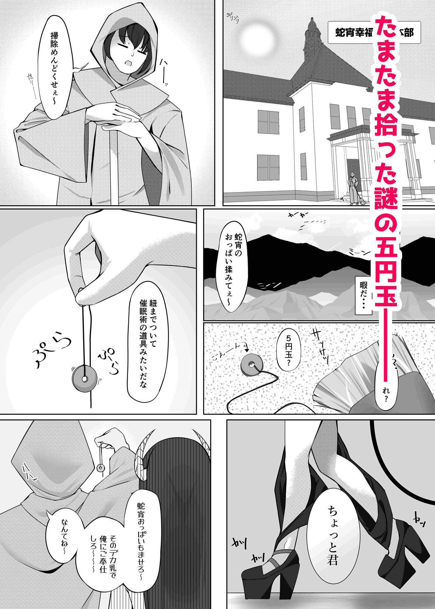 サンプル画像1:蛇○×催●(シラタキ様流動物占い研究会) [d_648471]