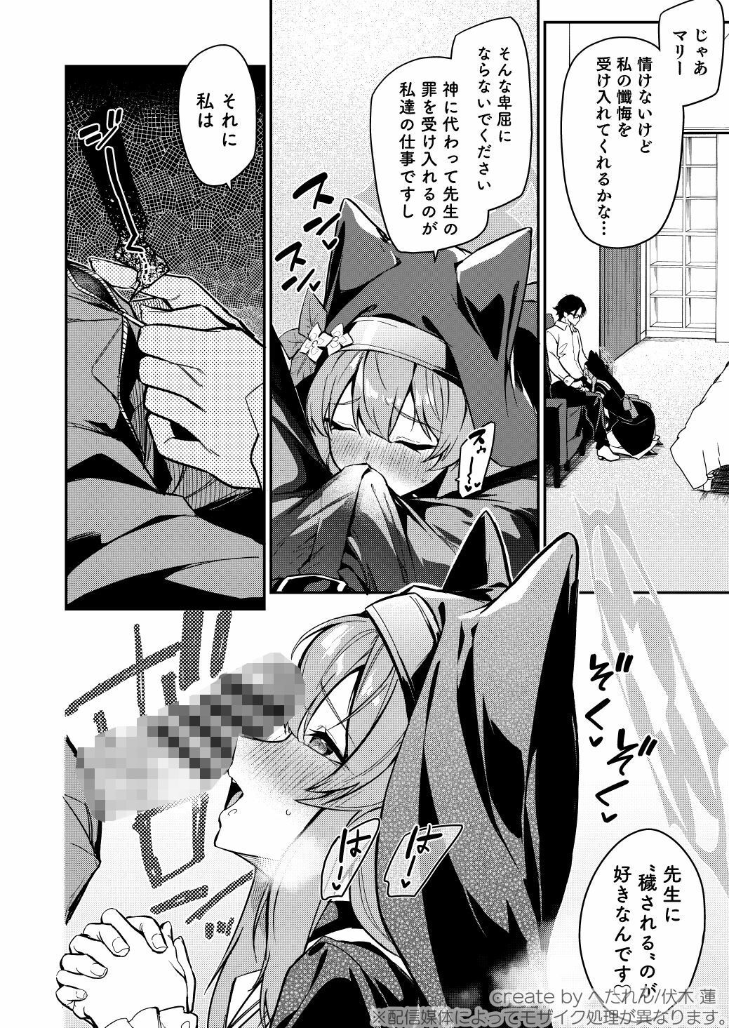 サンプル画像1:先生専用秘密の告解(準特注くろますく) [d_648474]