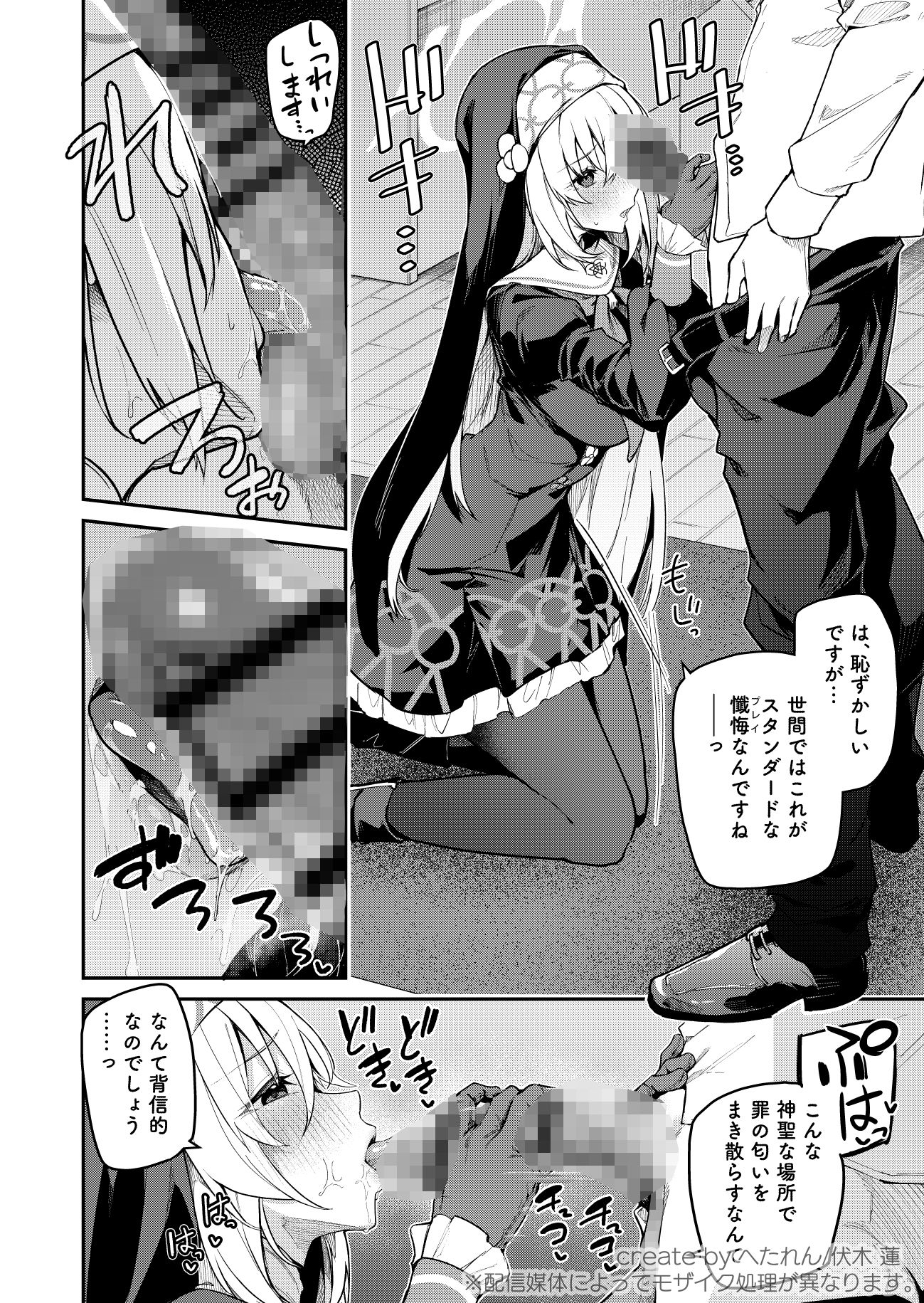 先生専用秘密の告解 画像7
