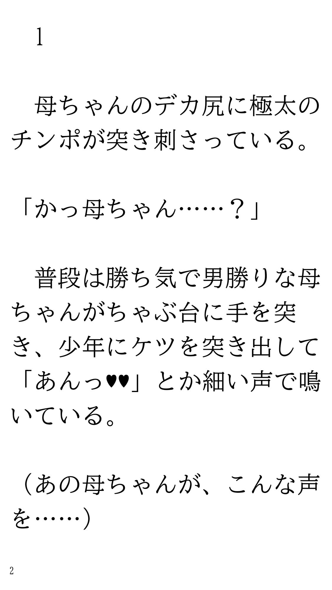 デカ尻母ちゃんともやし少年 画像2