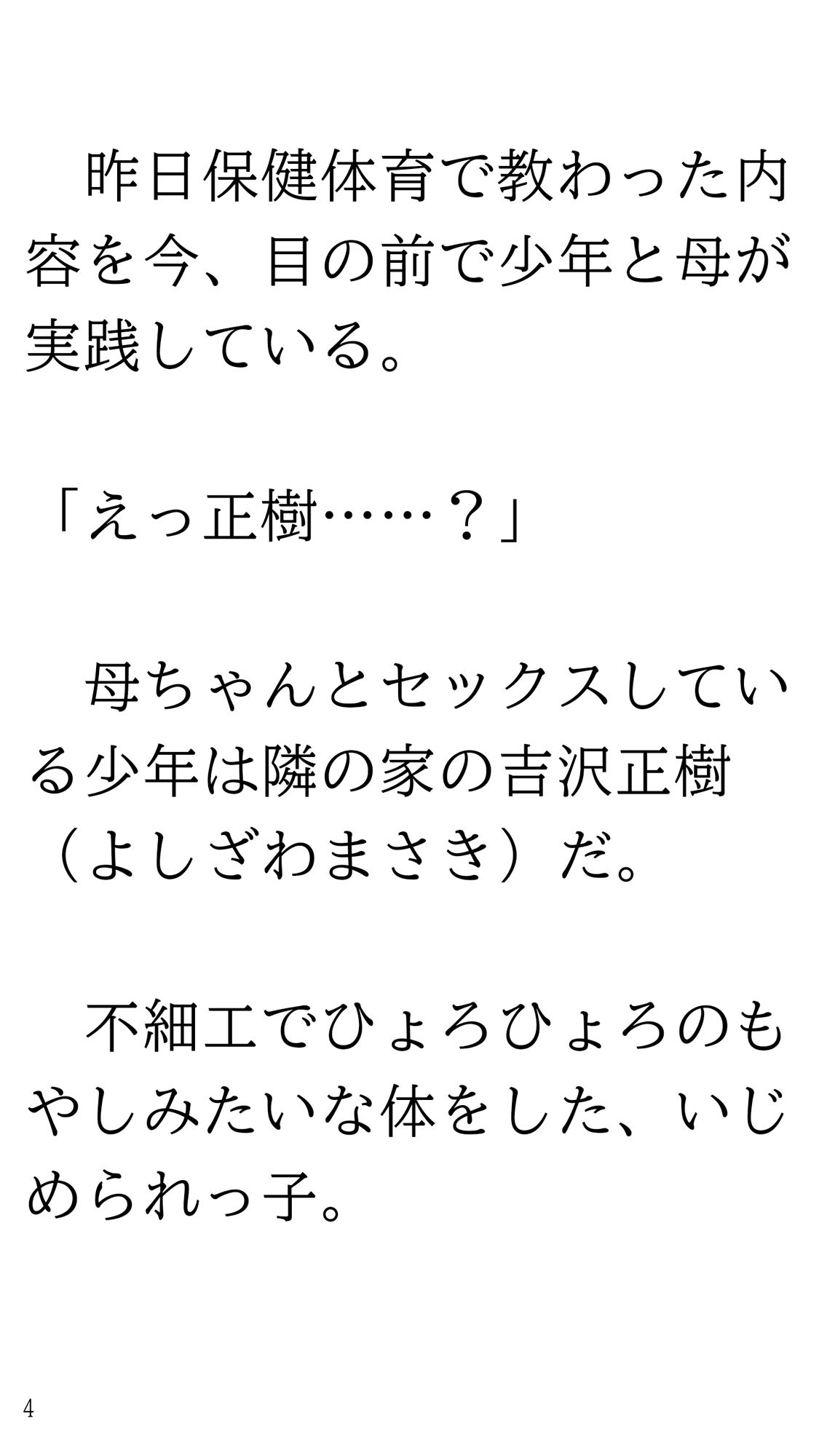デカ尻母ちゃんともやし少年 画像4