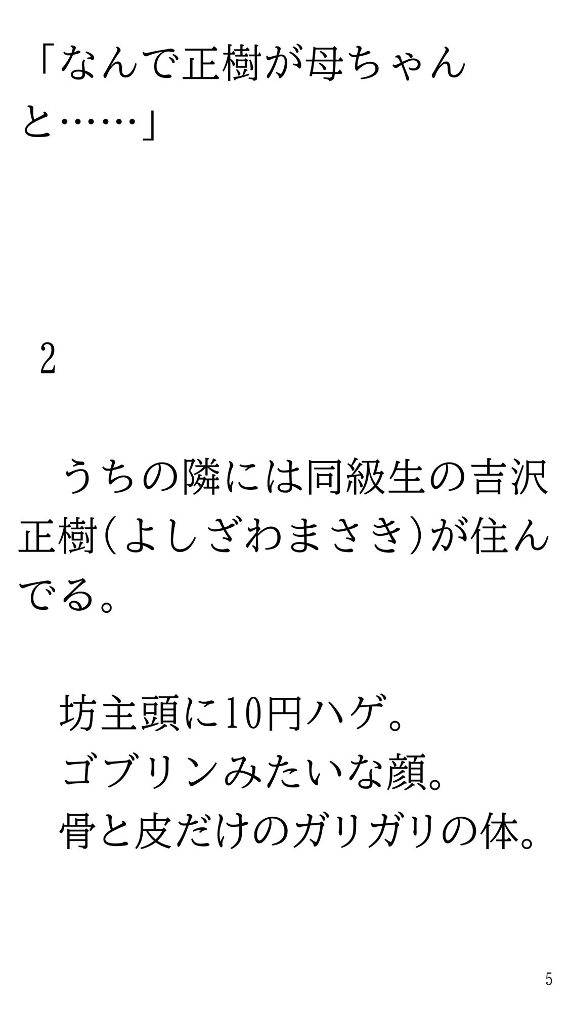 デカ尻母ちゃんともやし少年 画像5
