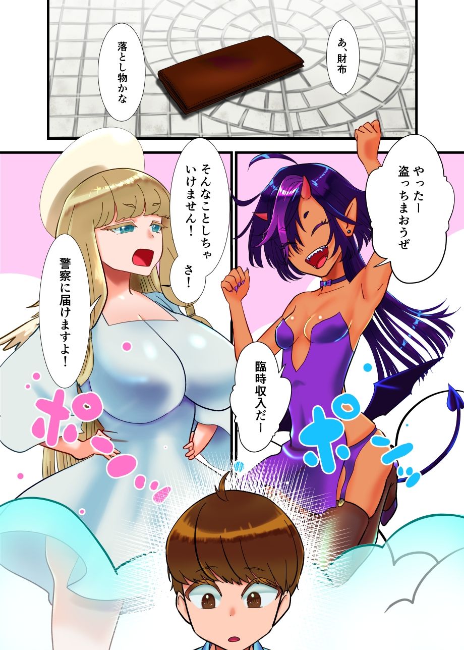 天使と悪魔とぼく_1