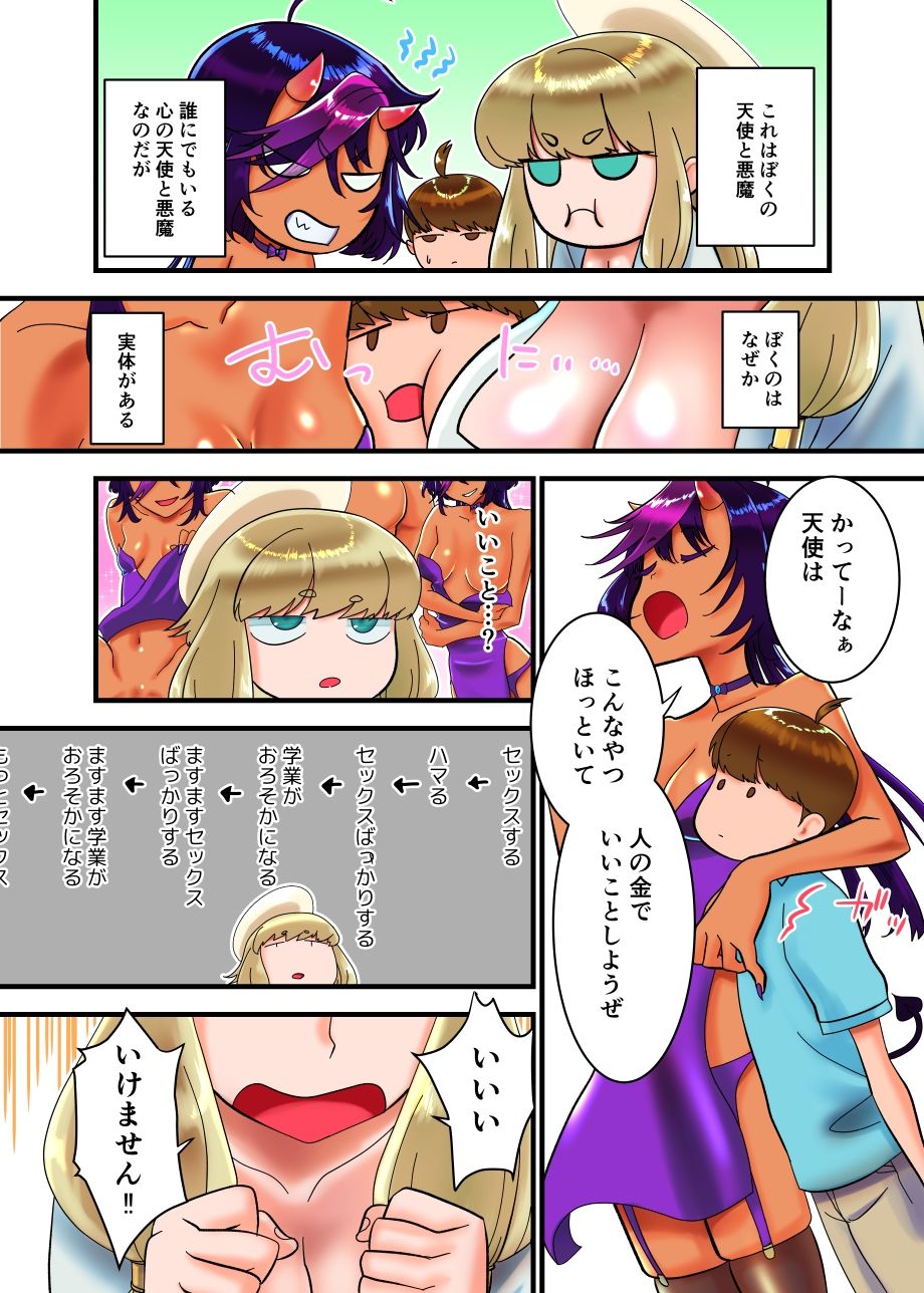 天使と悪魔とぼく_2