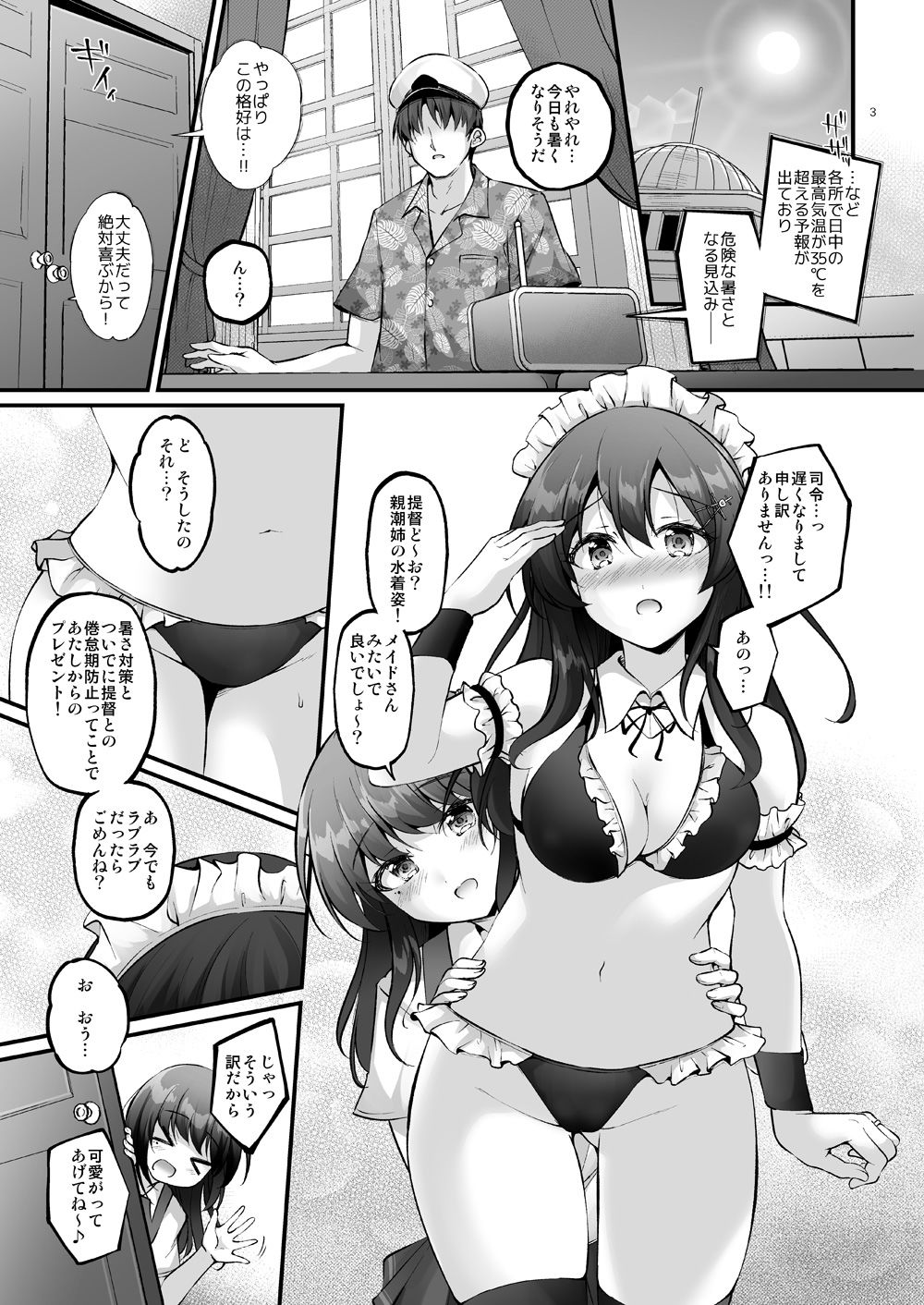 サンプル画像2:メイドイン親潮(Pixel Cot.) [d_648490]