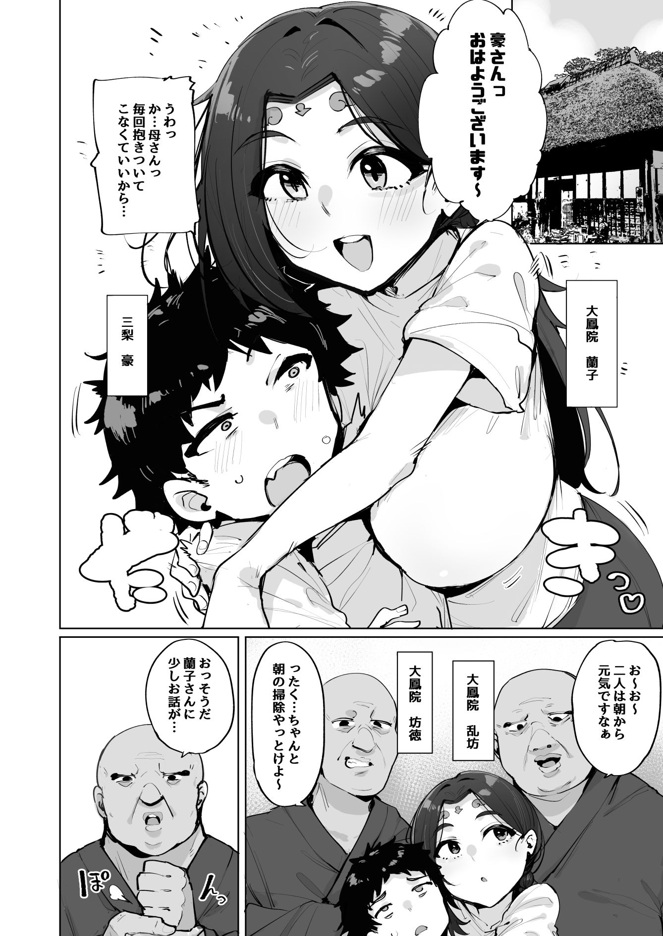 おほっ女神さまっ2 画像2
