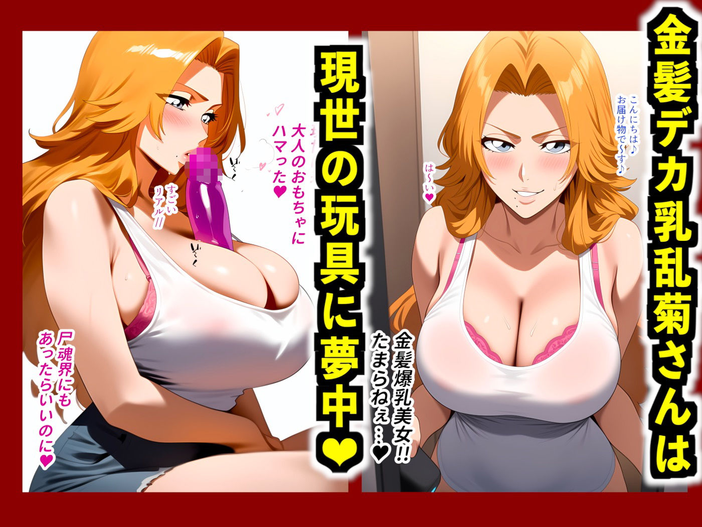 催●で松●乱菊と辱めセックス… 強気な態度だったが野外放尿でメスの顔に…俺の子種で孕ませ＆出産した話 画像2