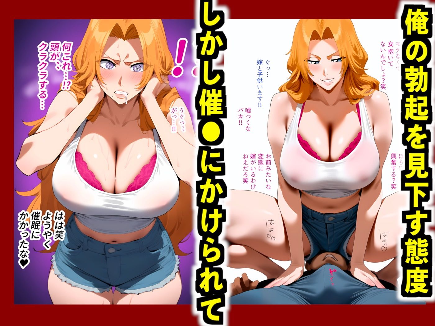 催●で松●乱菊と辱めセックス… 強気な態度だったが野外放尿でメスの顔に…俺の子種で孕ませ＆出産した話 画像4
