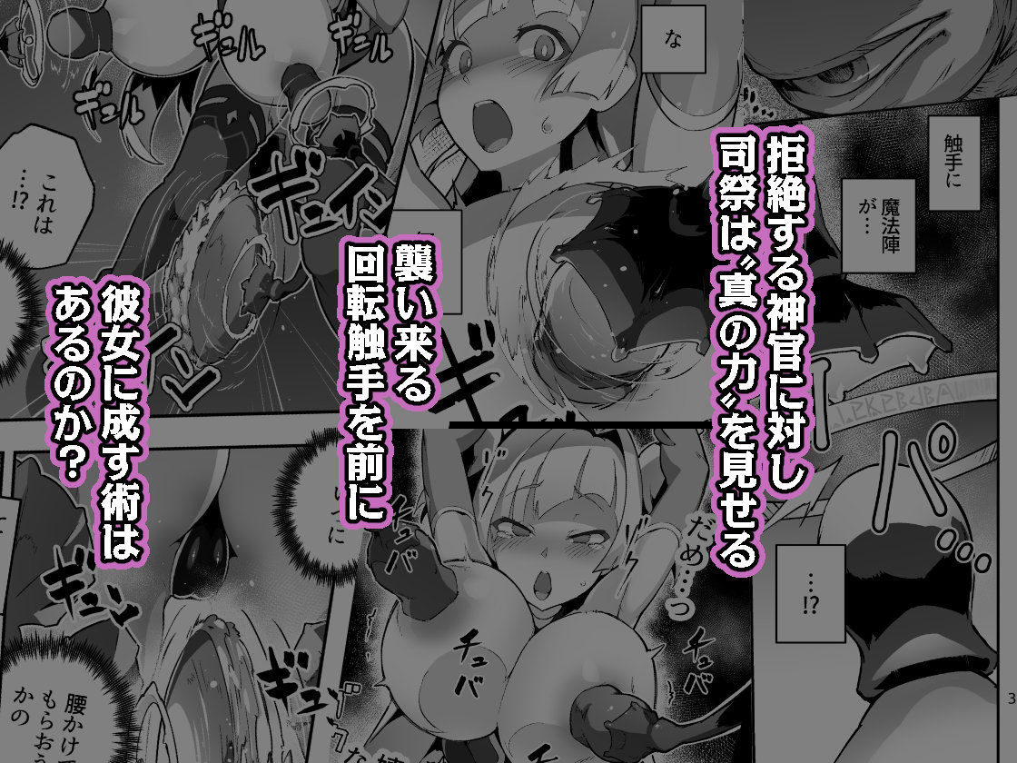 サンプル画像3:異花4 聖神官淫乳玩弄廻牢(OXIDE_Lab) [d_648507]