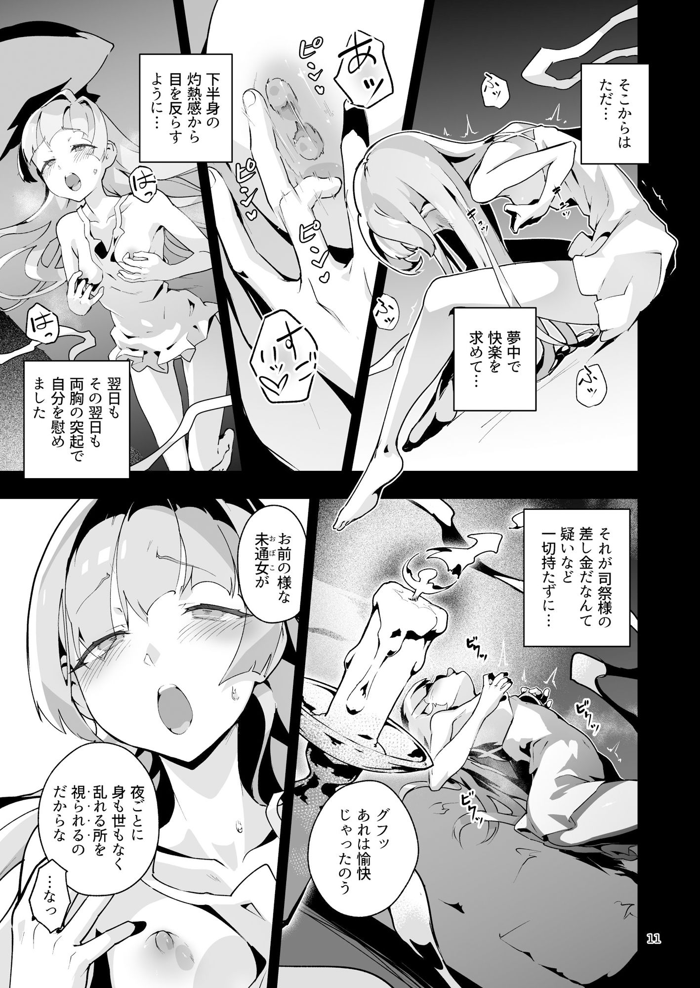 異花4 聖神官淫乳玩弄廻牢 画像5