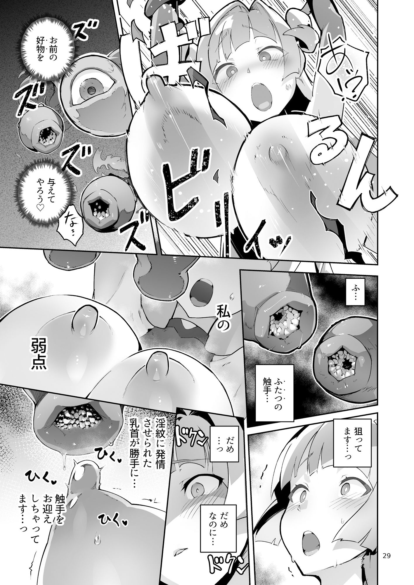 異花4 聖神官淫乳玩弄廻牢 画像8