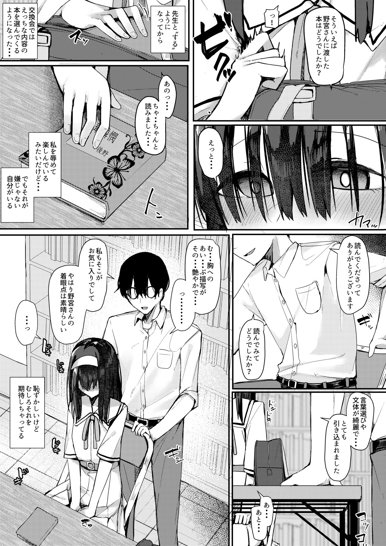 文学少女は従順に_6