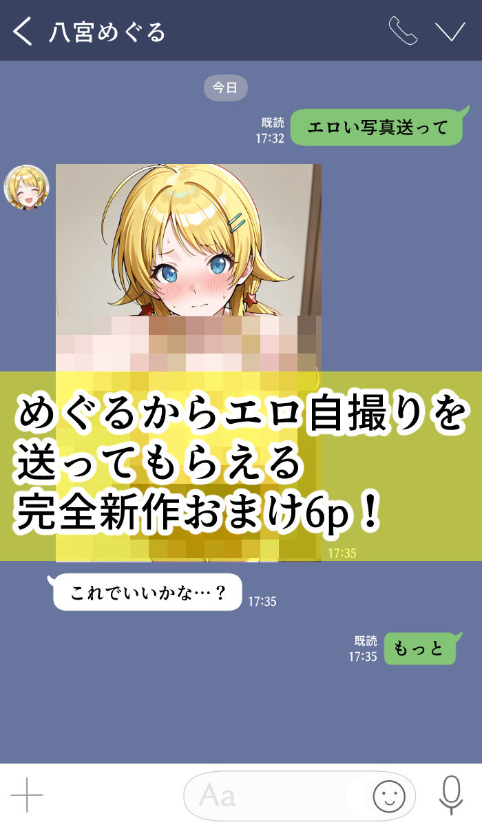 めぐるを盗撮写真で脅してパイズリしてもらう話 画像8