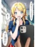めぐるを盗撮写真で脅してパイズリしてもらう話