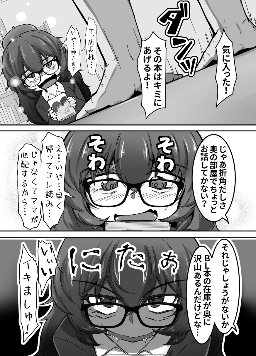 ウラノモノ有ります（陰キャ腐女子ようこちゃん〇〇）