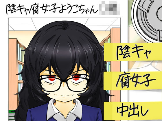 【ウラノモノ有ります（陰キャ腐女子ようこちゃん〇〇）】lolicorn