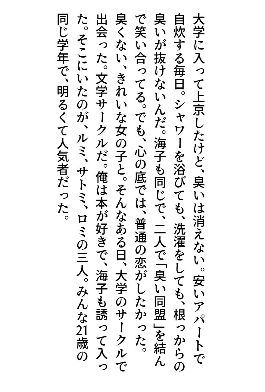 サンプル画像5:臭いボクと臭くない彼女(サン・マテリアル) [d_648530]