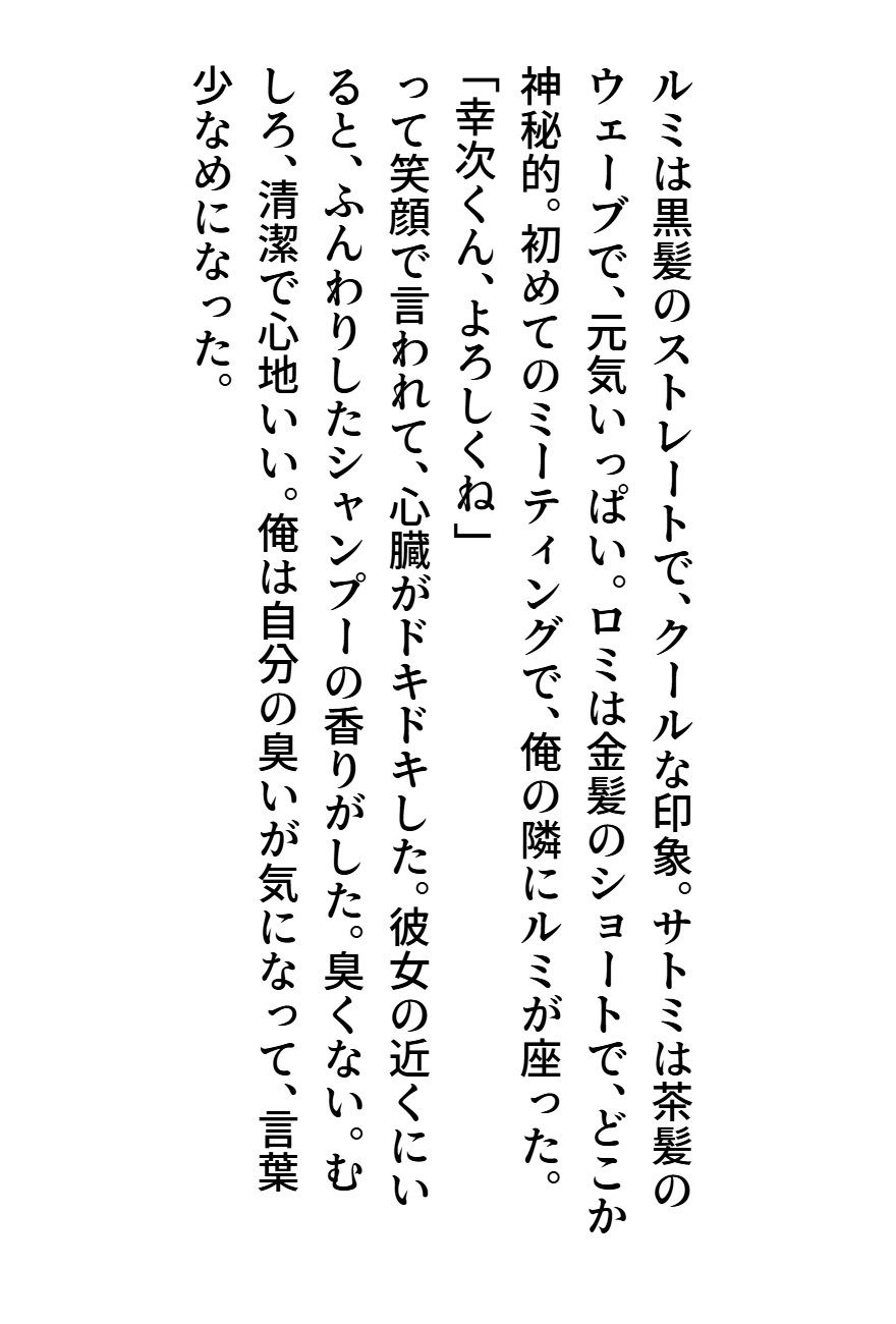 臭いボクと臭くない彼女 画像9