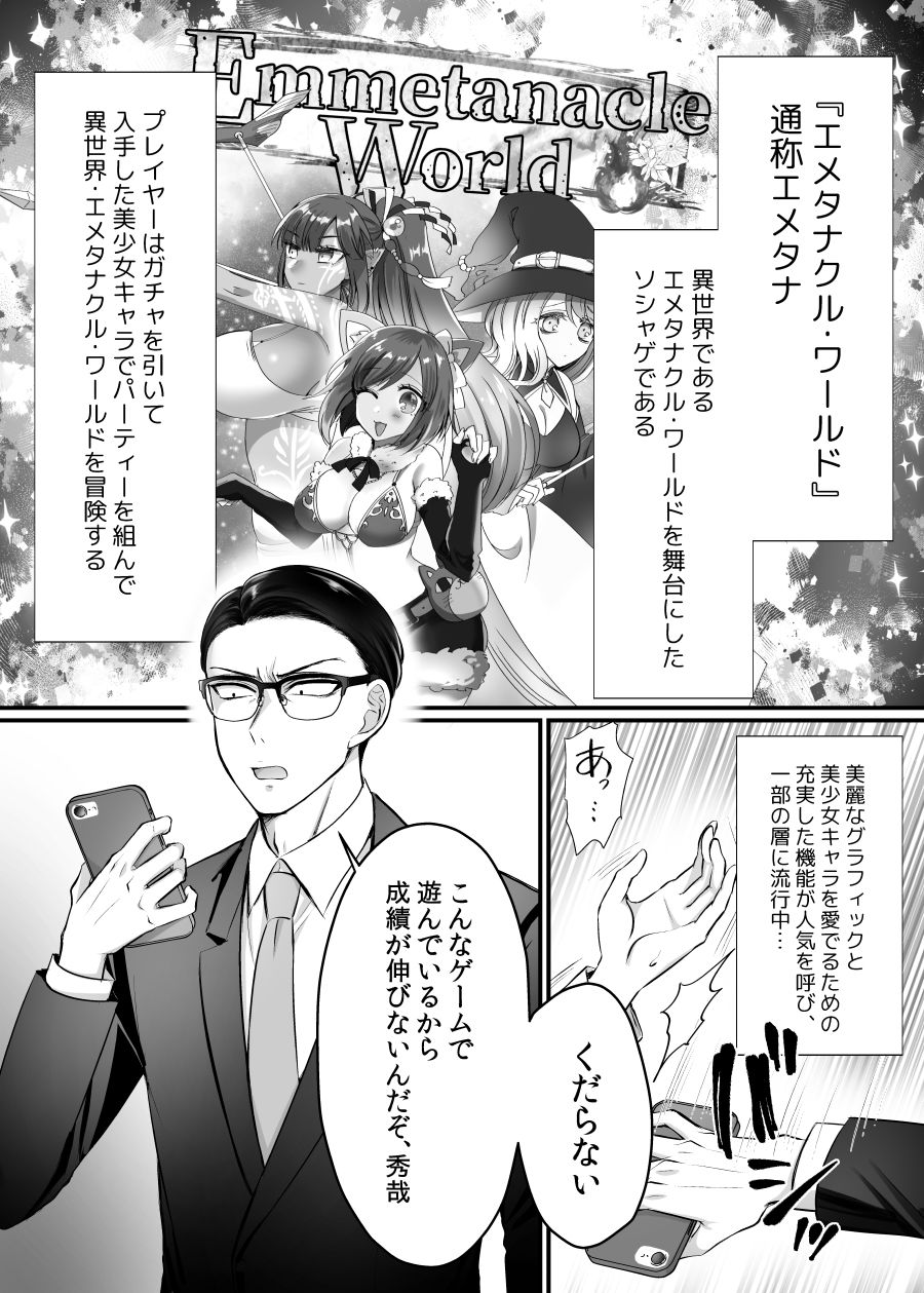 サンプル画像1:現実同期ガチャ2〜俺は息子の妹キャラ〜(あむぁいおかし製作所) [d_648540]