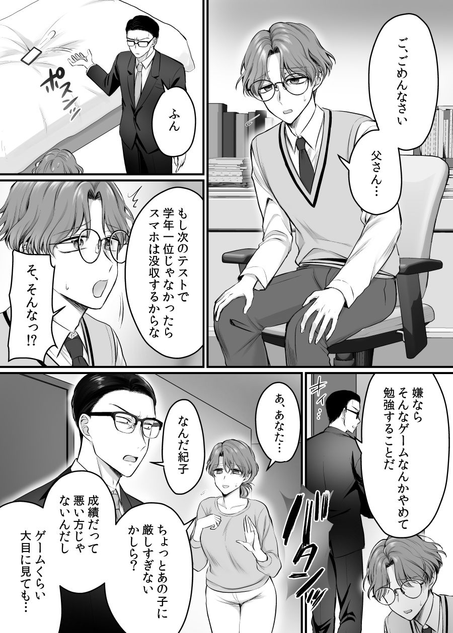 サンプル画像2:現実同期ガチャ2〜俺は息子の妹キャラ〜(あむぁいおかし製作所) [d_648540]