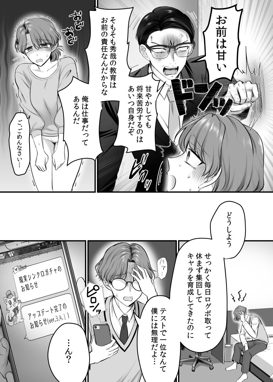 現実同期ガチャ2〜俺は息子の妹キャラ〜 画像3