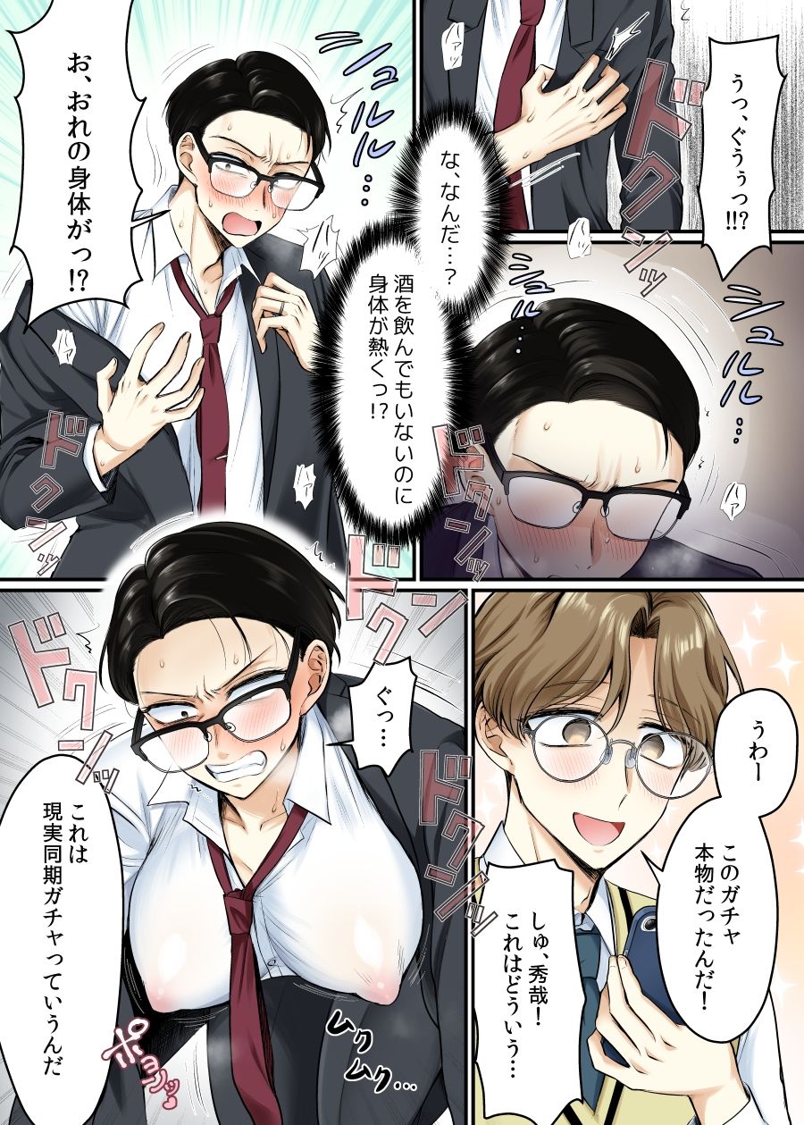 サンプル画像4:現実同期ガチャ2〜俺は息子の妹キャラ〜(あむぁいおかし製作所) [d_648540]