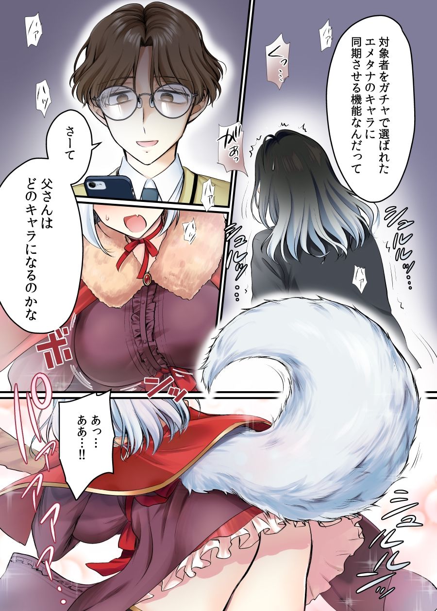 サンプル画像5:現実同期ガチャ2〜俺は息子の妹キャラ〜(あむぁいおかし製作所) [d_648540]