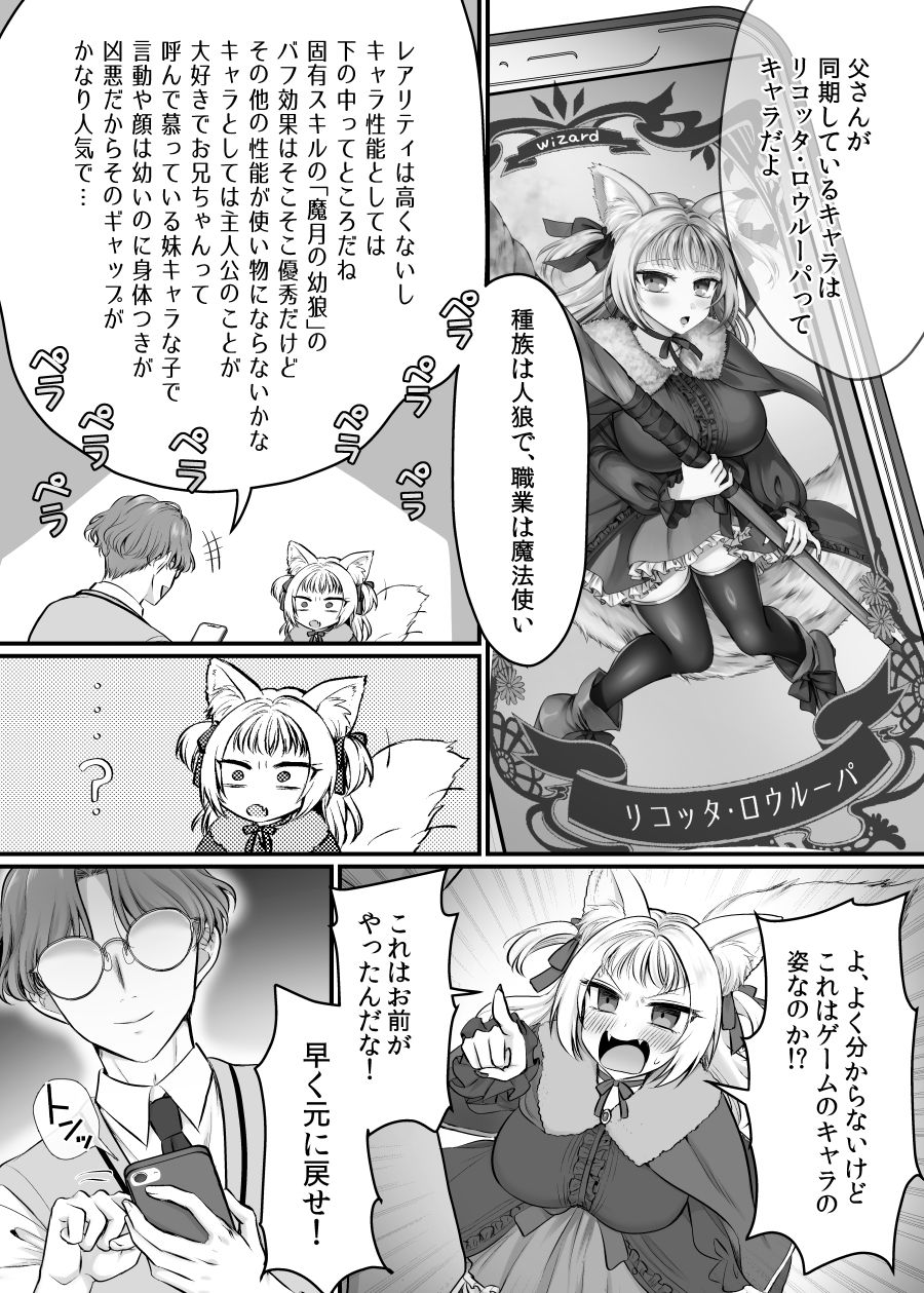 現実同期ガチャ2〜俺は息子の妹キャラ〜 画像7