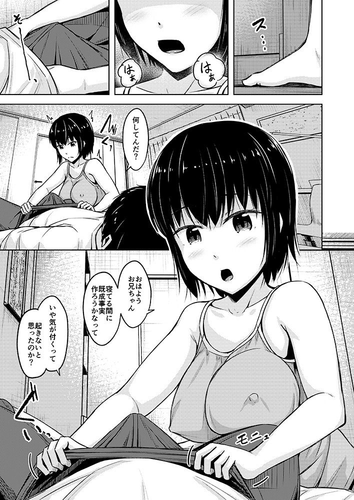 最近妹が誘惑してきて困る_2