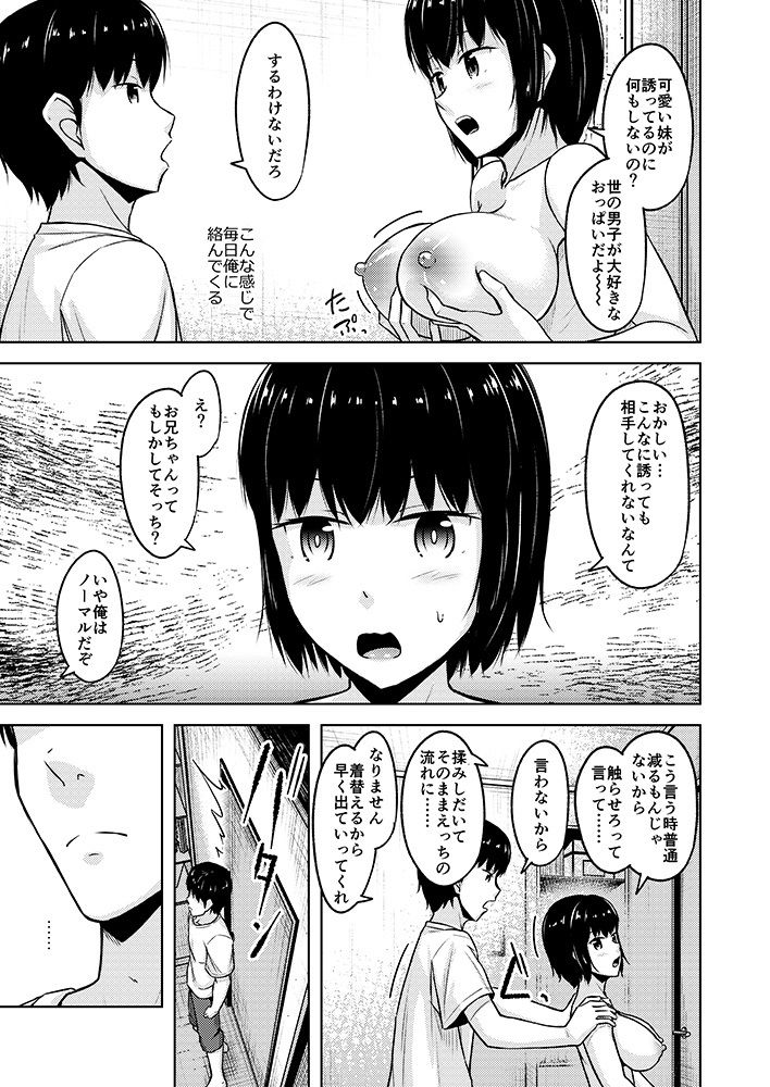 最近妹が誘惑してきて困る_4