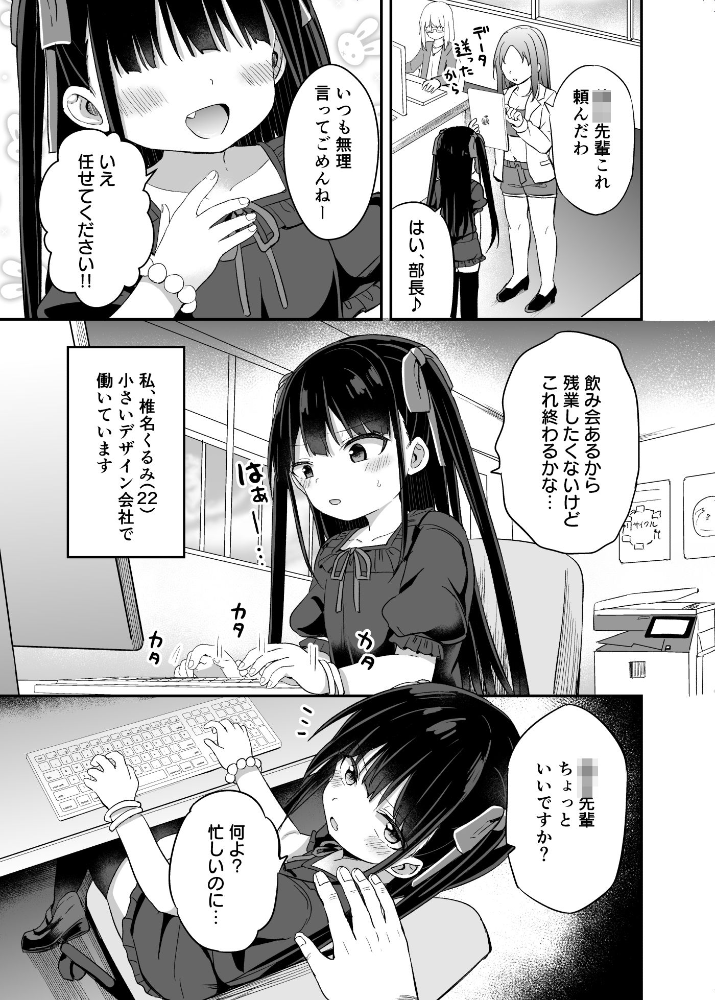 ○女先輩（22）日常編_2