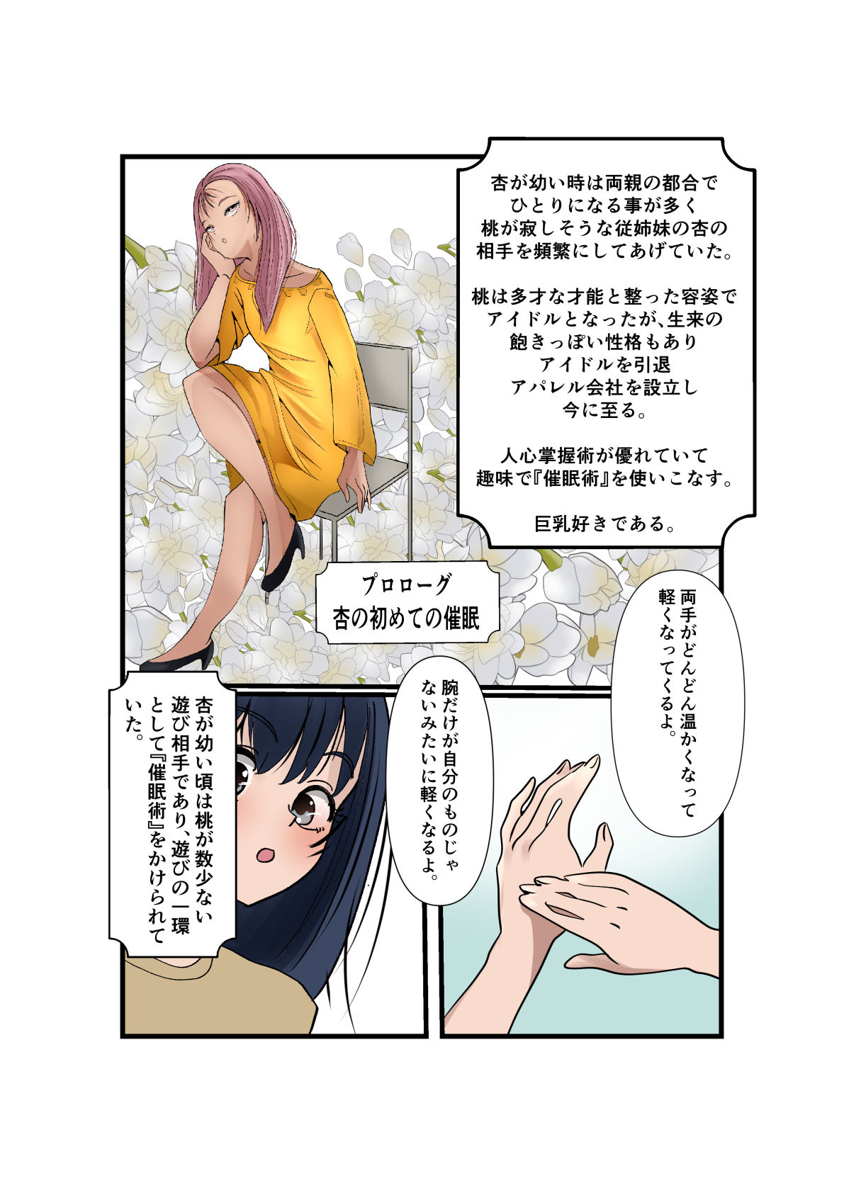 サンプル画像2:杏ちゃんで遊ぼう！(杏の唄) [d_648561]