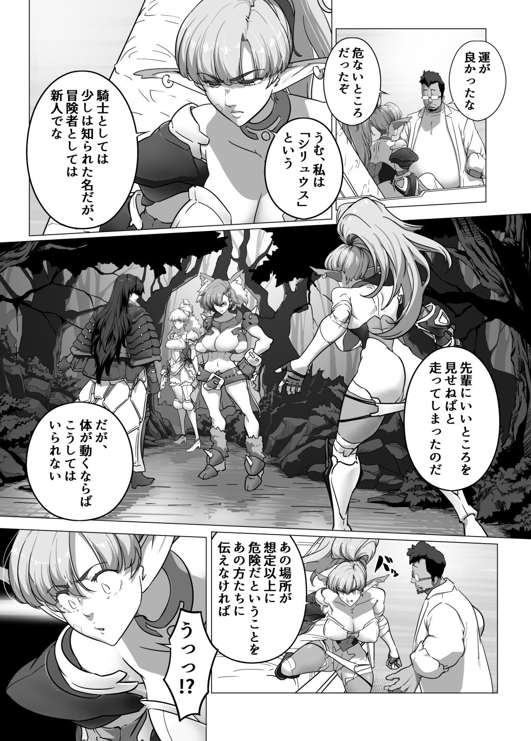 サンプル画像2:異世界の医師  1話(IQxxx) [d_648573]
