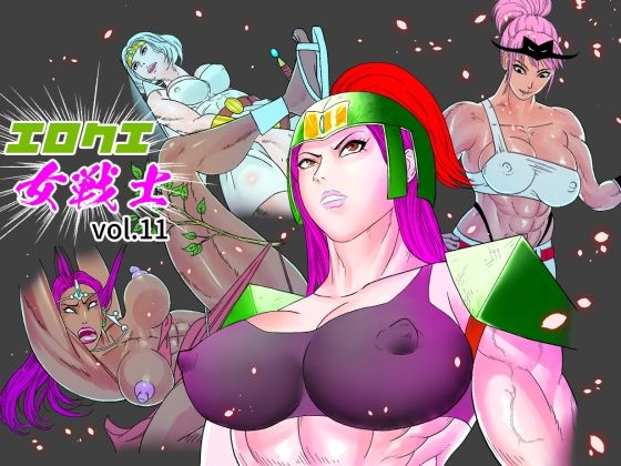 エロクエ女戦士vol.11【ぱにめだ】