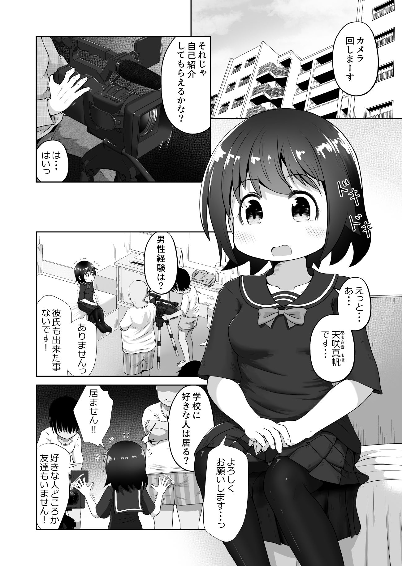 サンプル画像1:お金に困った女の子がAV撮影に応募したら喉奥責め作品だったお話(えちえち大福) [d_648598]