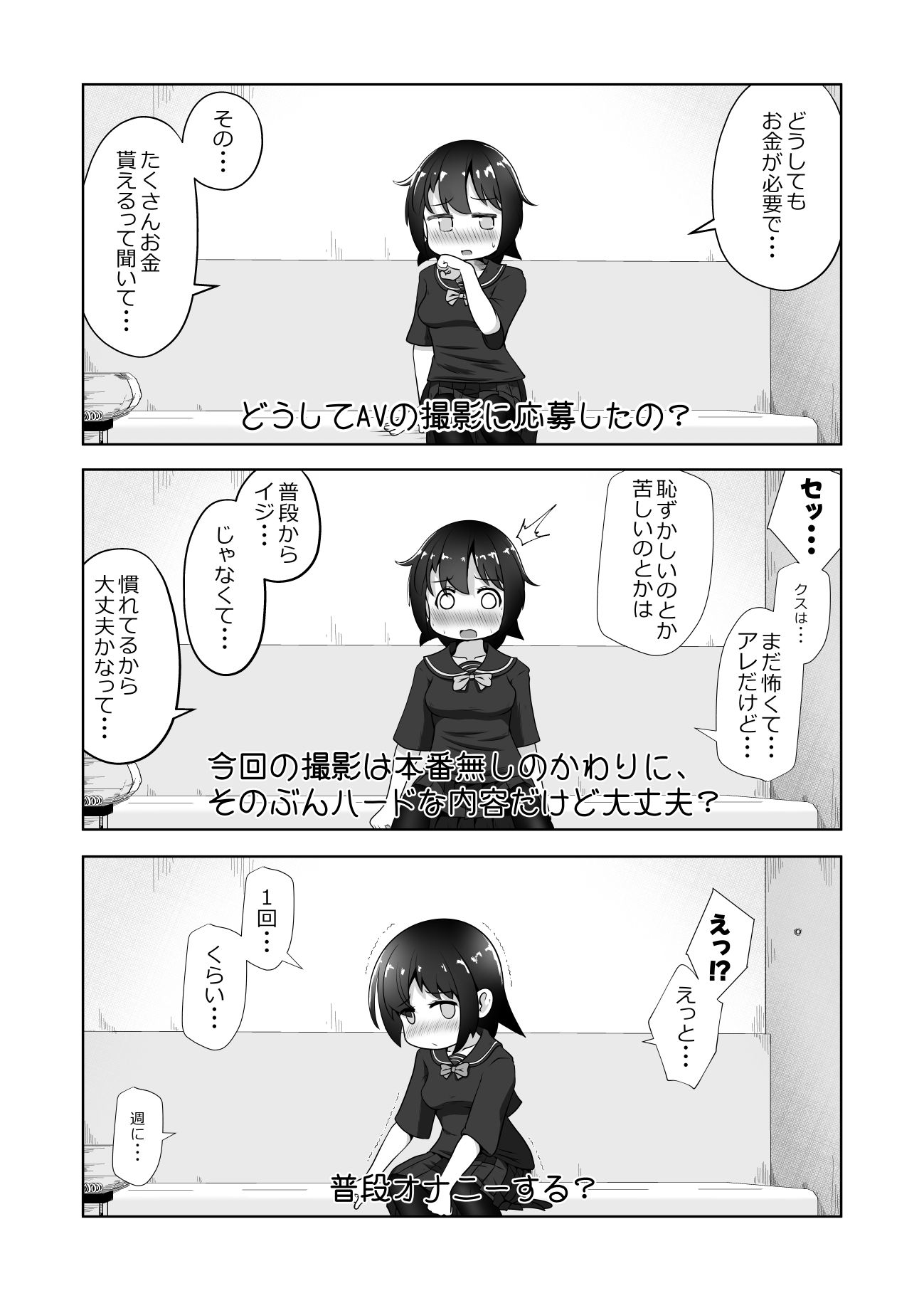 お金に困った女の子がAV撮影に応募したら喉奥責め作品だったお話 画像2