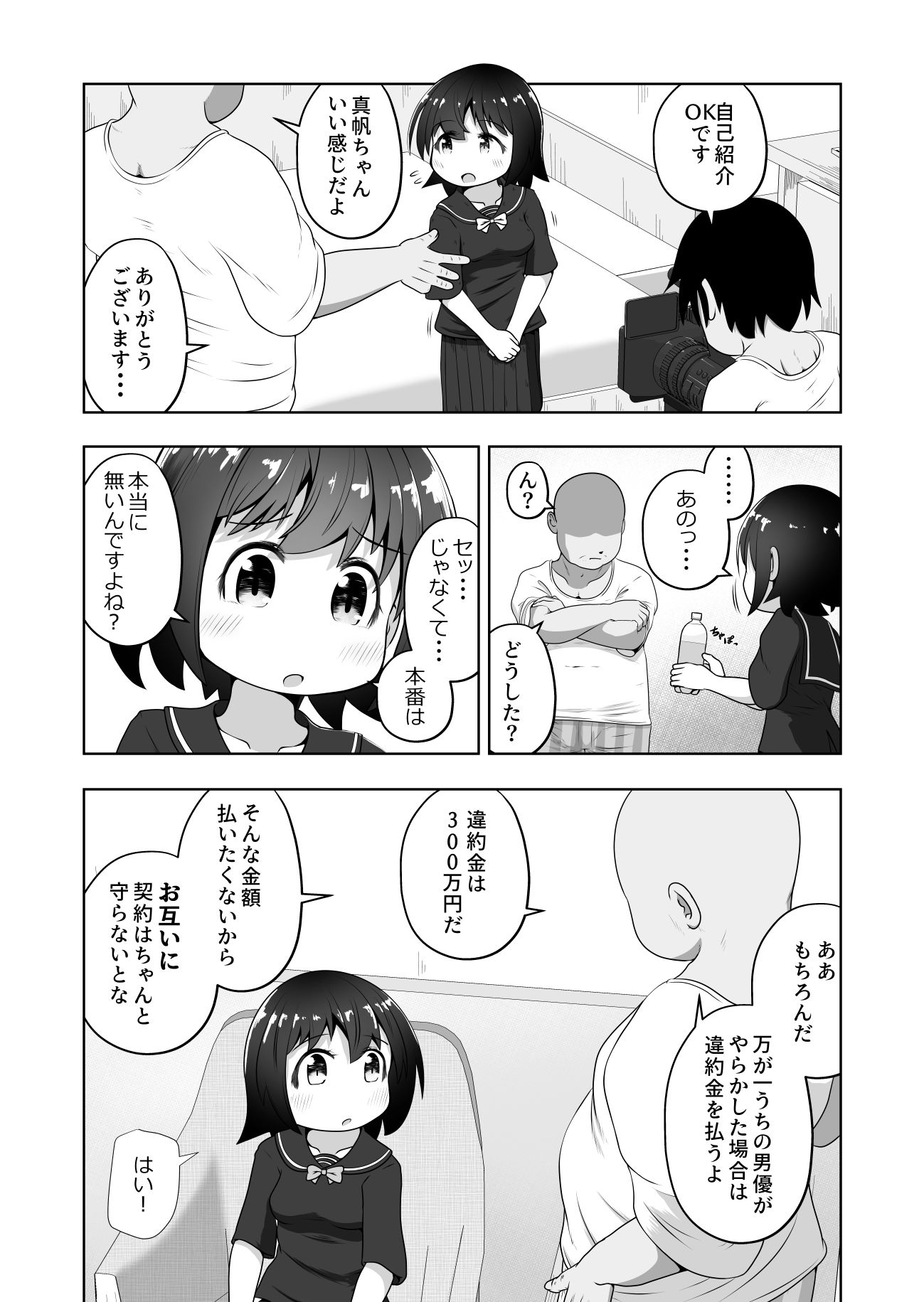 サンプル画像3:お金に困った女の子がAV撮影に応募したら喉奥責め作品だったお話(えちえち大福) [d_648598]